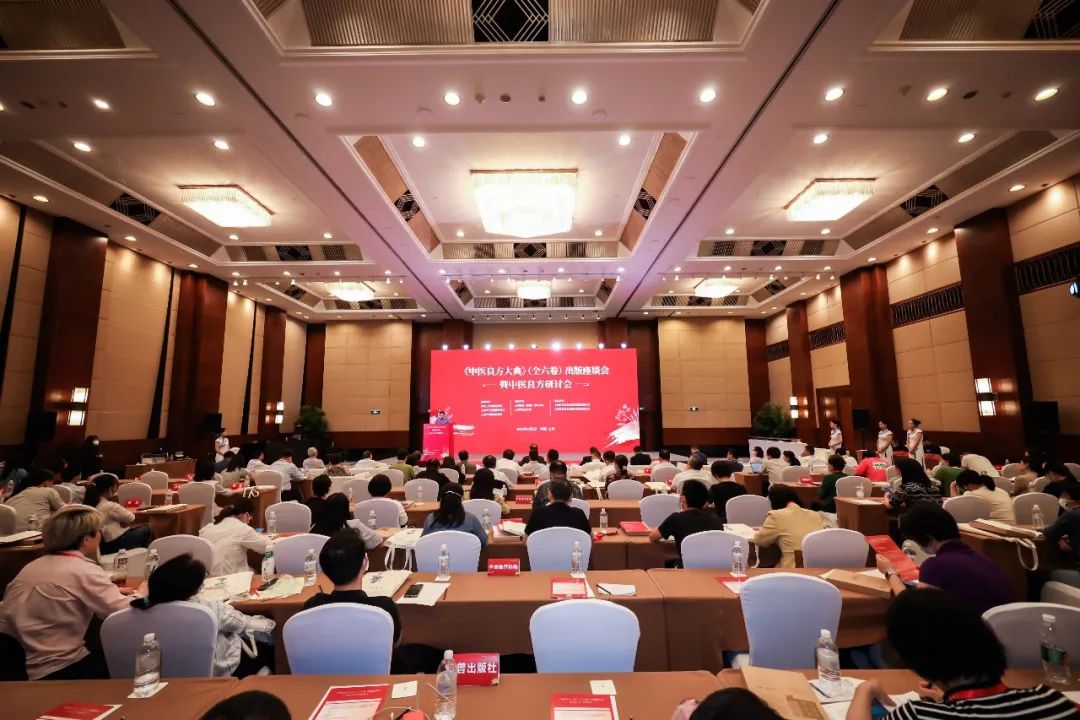 《中医良方大典》（全六卷）出版座谈会暨中医良方研讨会举行