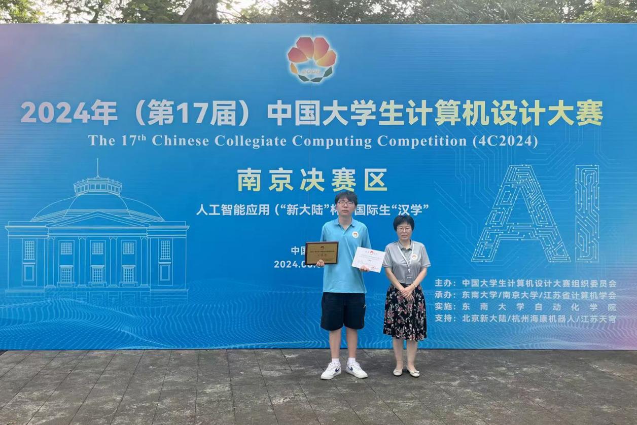 beat365官网学生获2024年（第17届）中国大学生计算机设计大赛三等奖