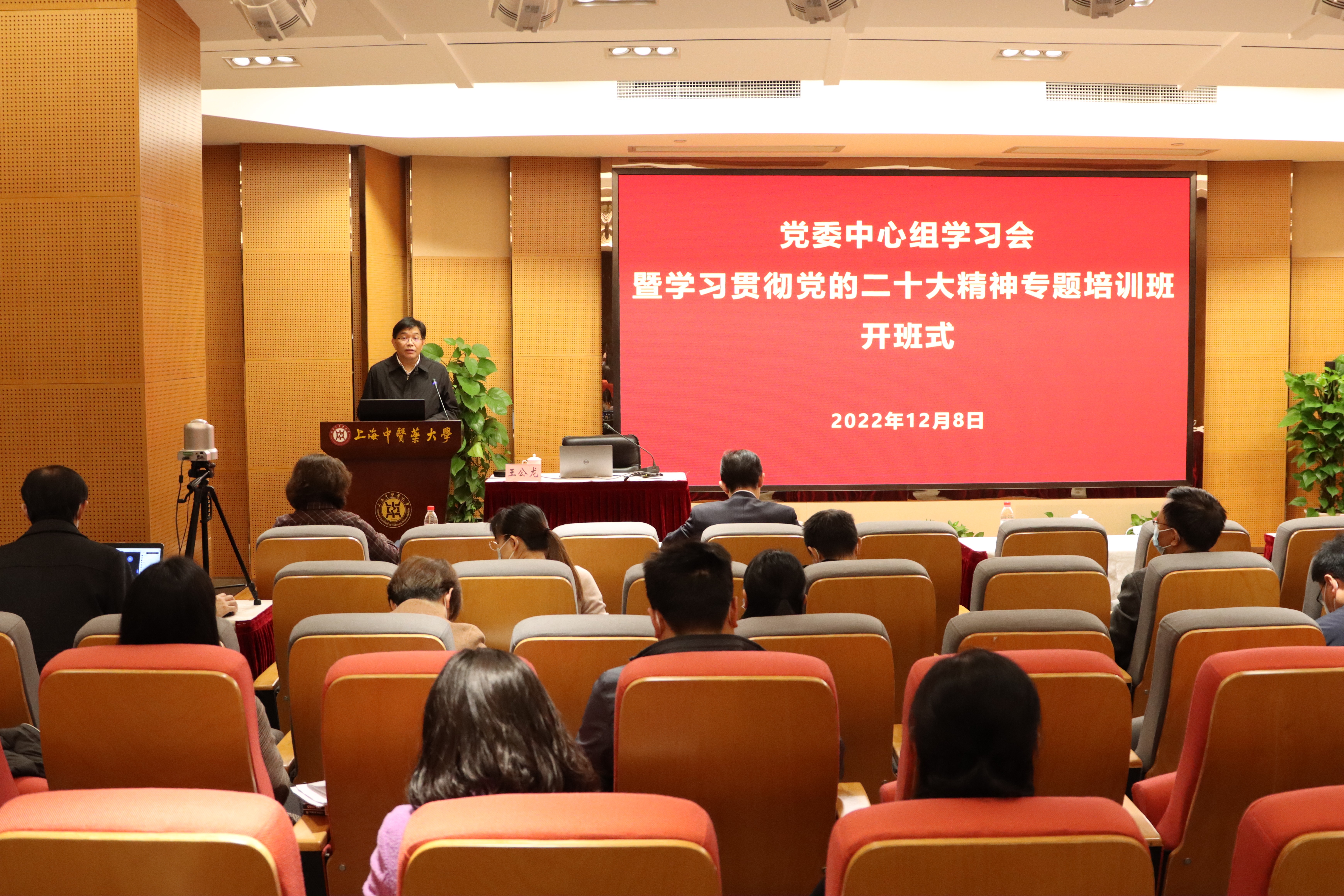 beat365官网党委中心组学习会暨学习贯彻党的二十大精神专题培训班开班式举行