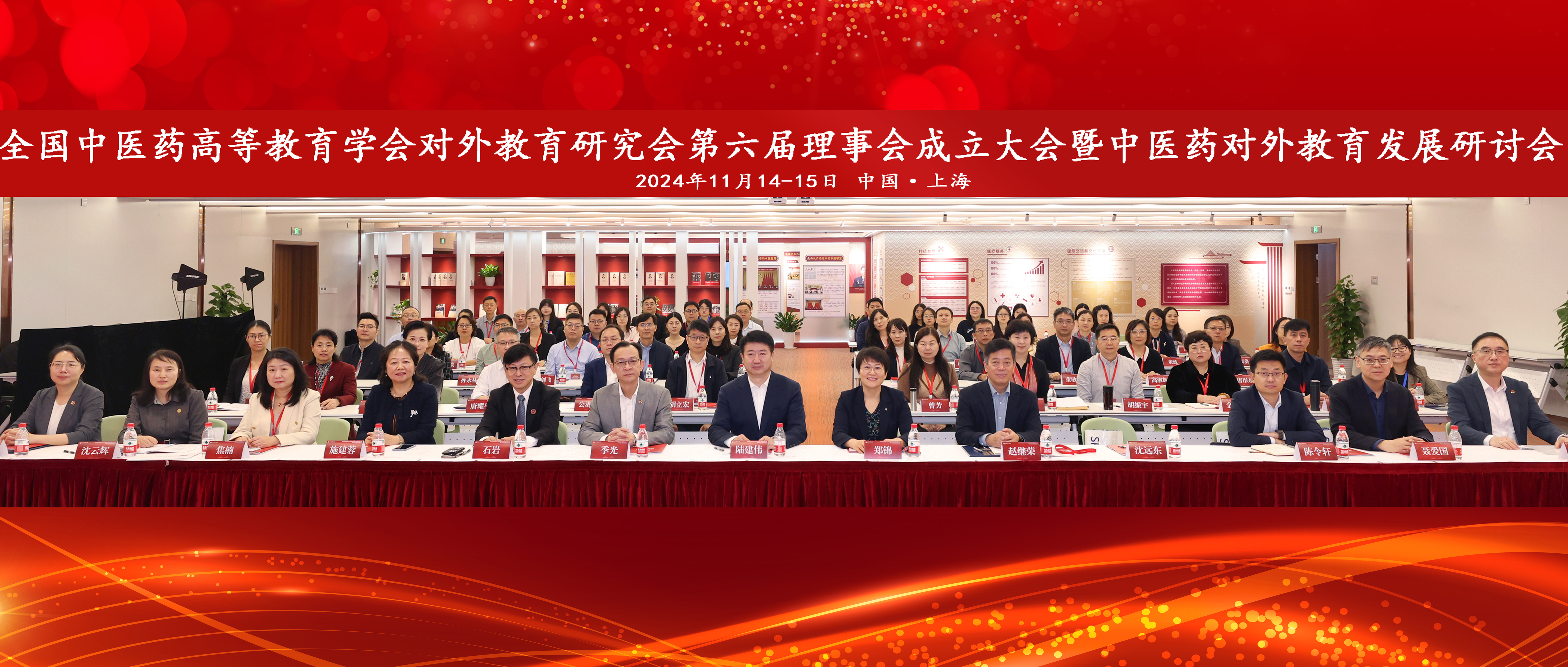 全国中医药高等教育学会对外教育研究会第六届理事会成立大会暨中医药对外教育发展研讨会在beat365官网召开