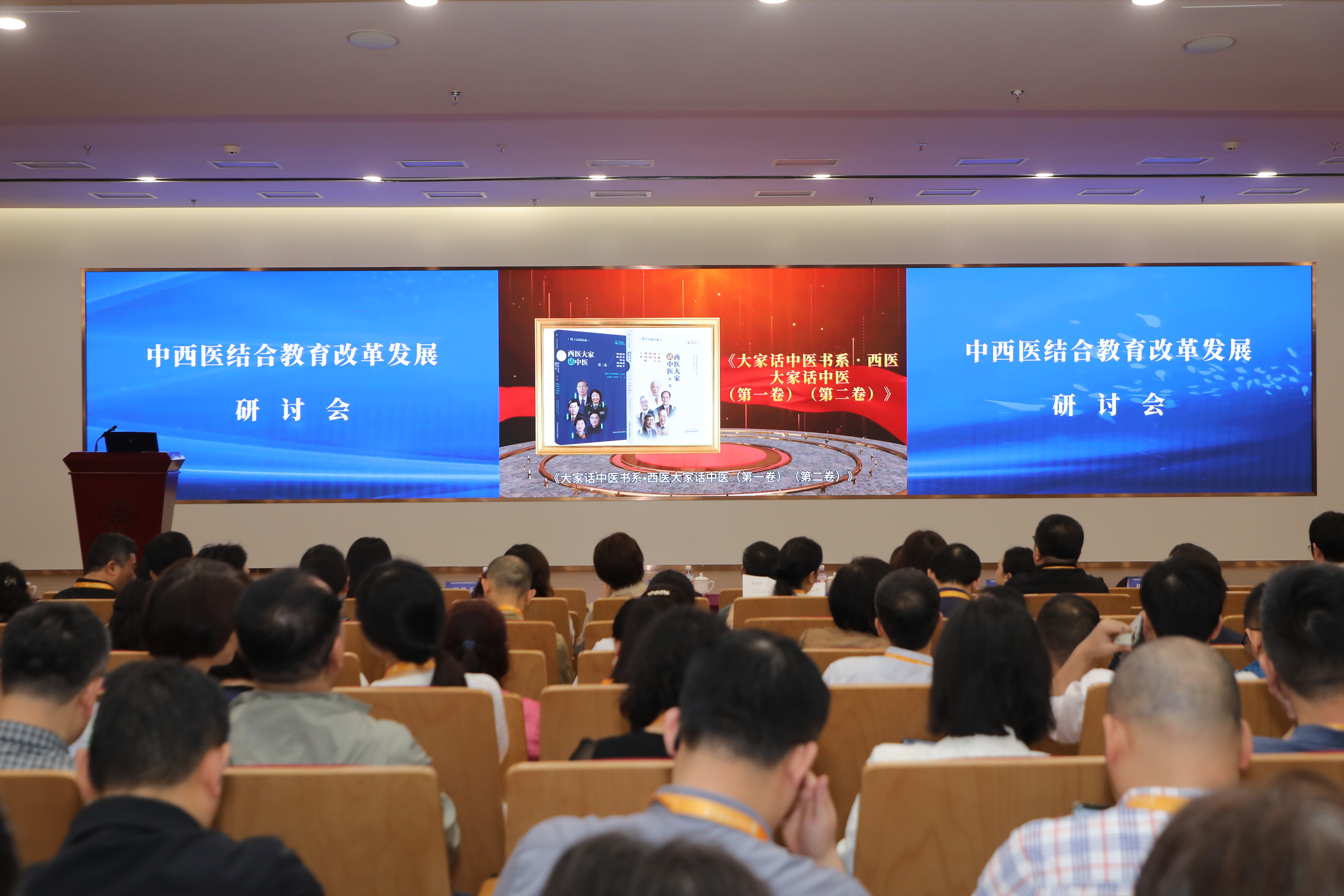 中西医结合教育改革发展研讨会在beat365官网召开