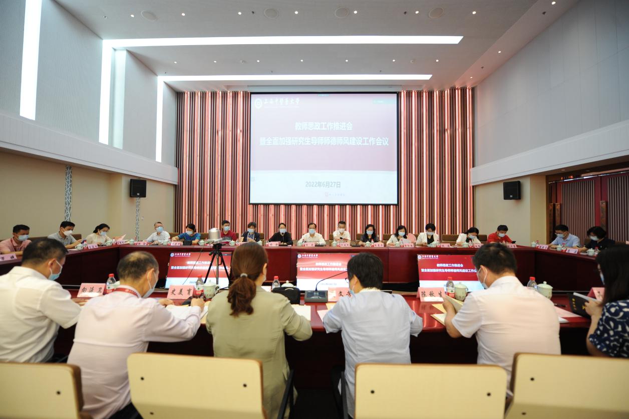 beat365官网召开教师思政工作推进会暨全面加强研究生导师师德师风建设工作会议
