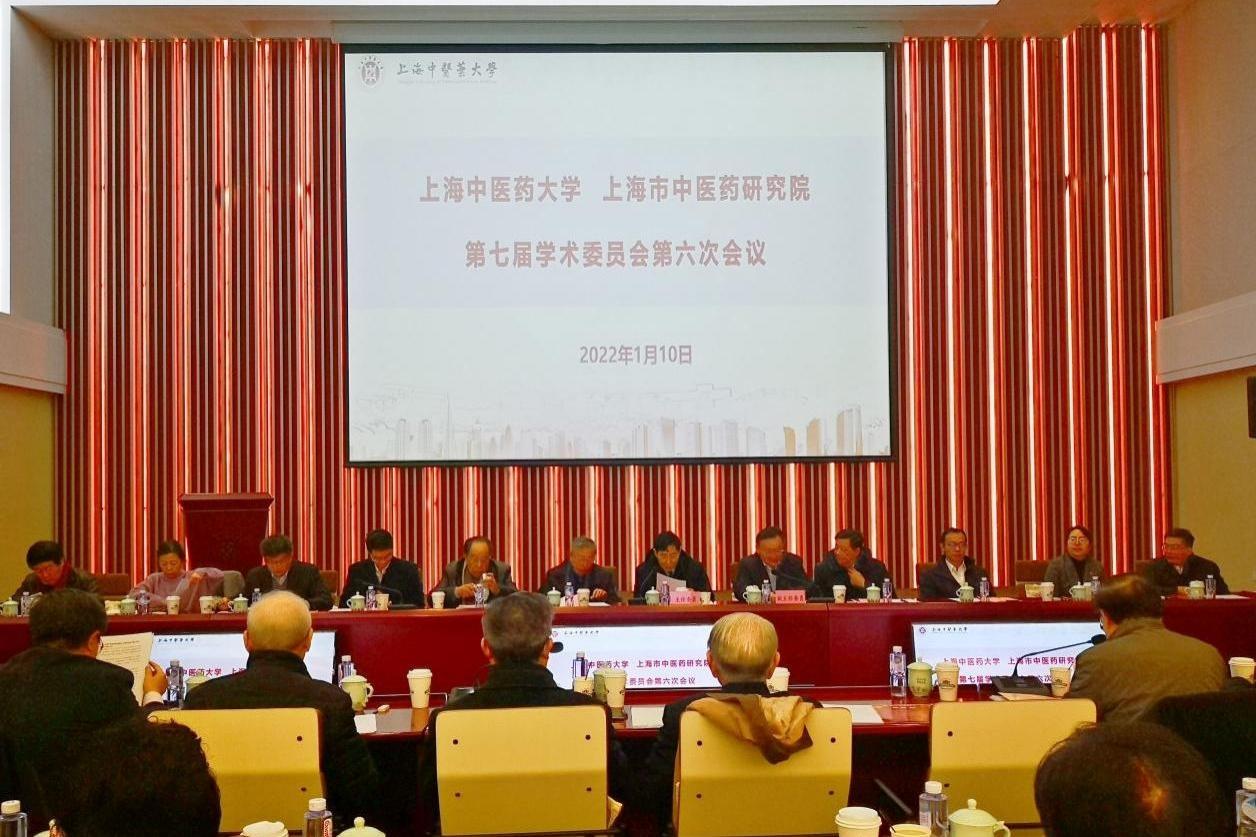 beat365官网第七届学术委员会第六次会议召开