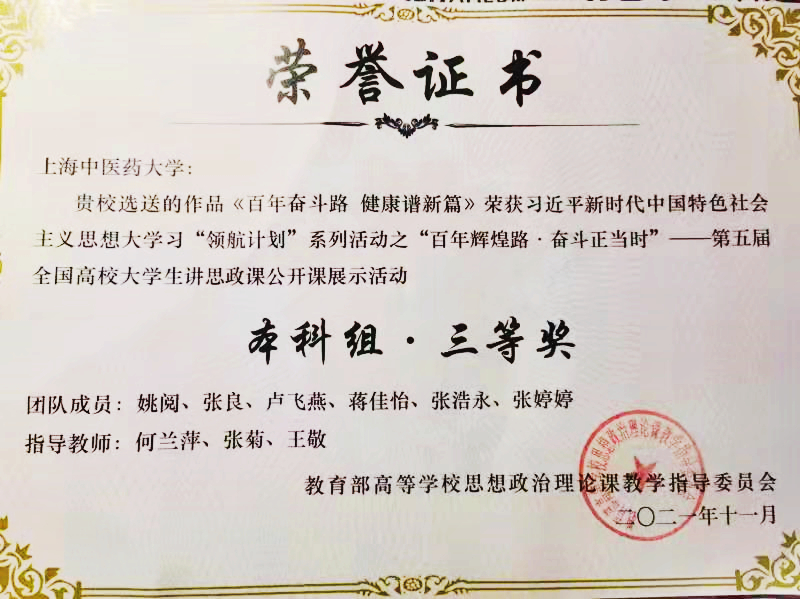 beat365官网学生荣获全国高校大学生讲思政课三等奖及上海市一等奖