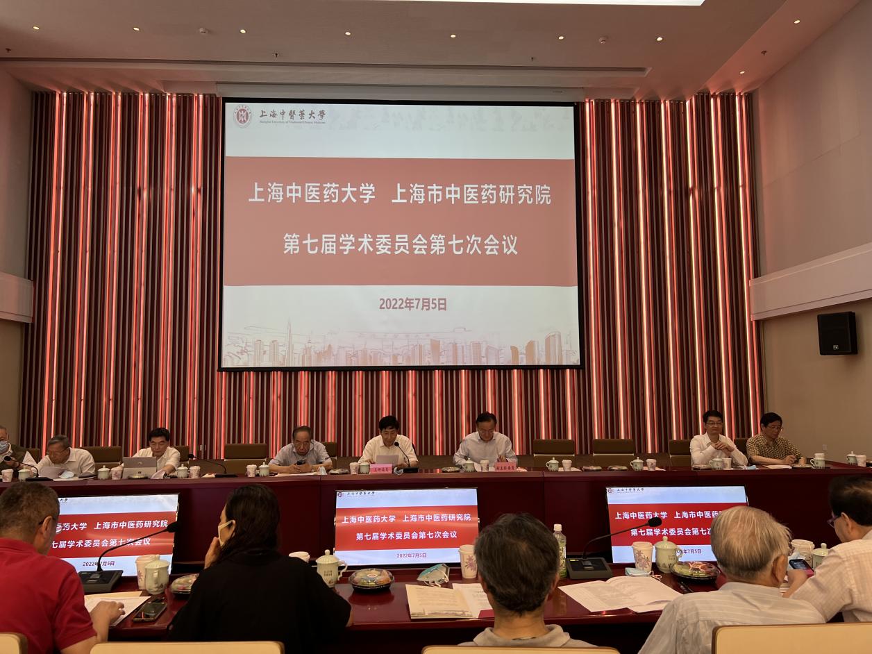 beat365官网第七届学术委员会第七次会议召开