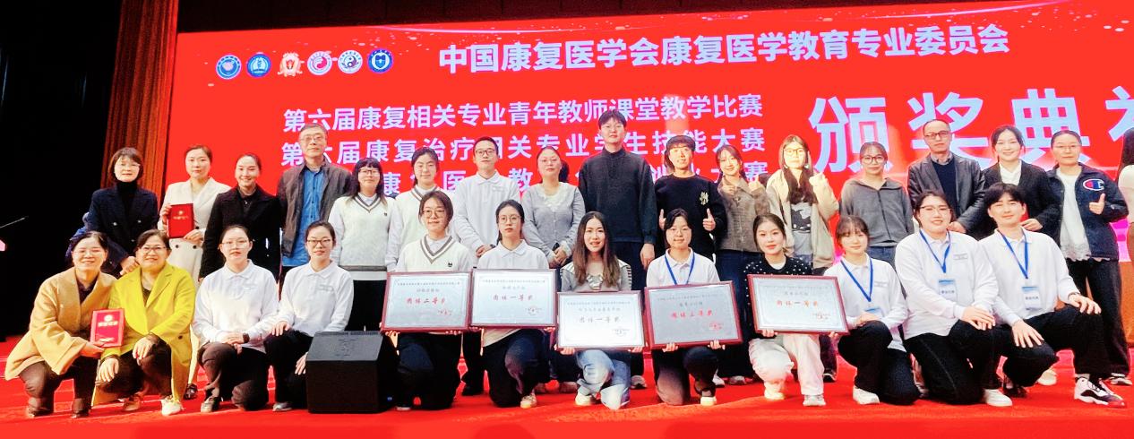 beat365官网在全国康复医学教育专业三项赛事中喜获佳绩