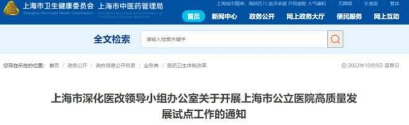 beat365官网多家附属医院入选上海市公立医院高质量发展试点单位名单