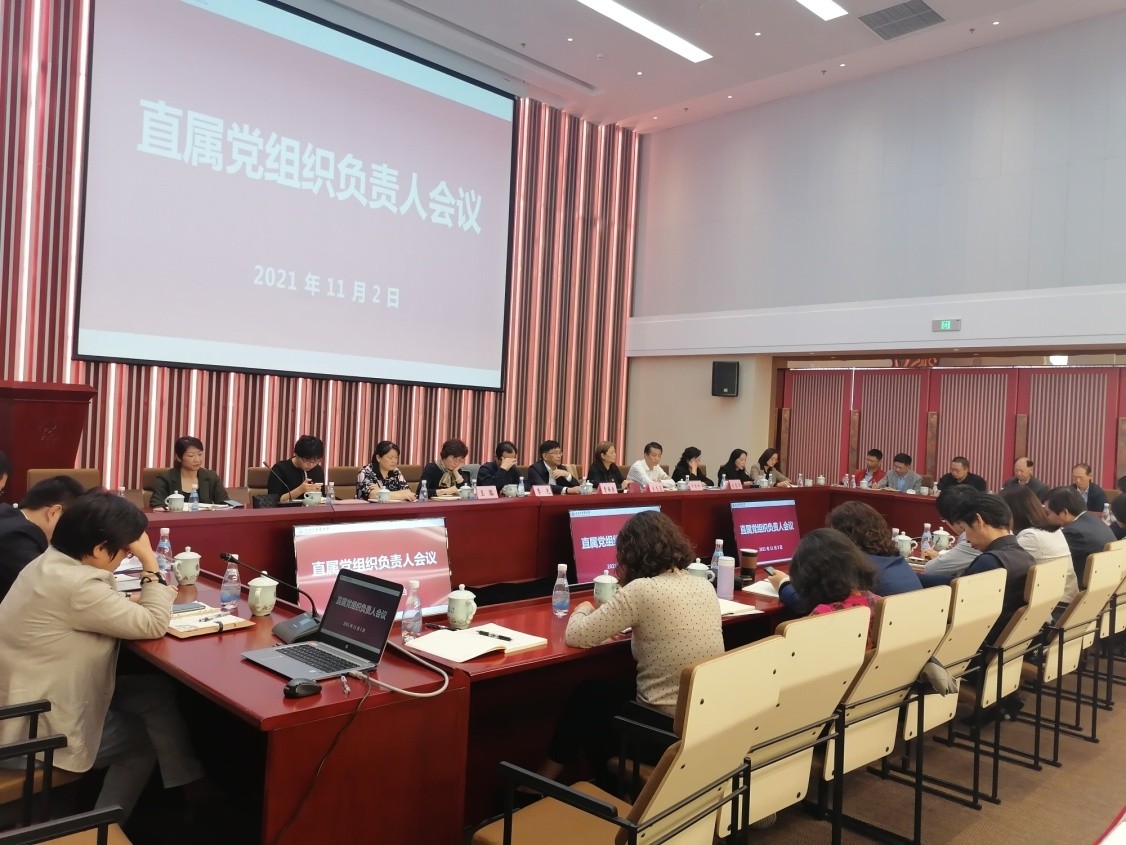 beat365官网召开直属党组织负责人会议