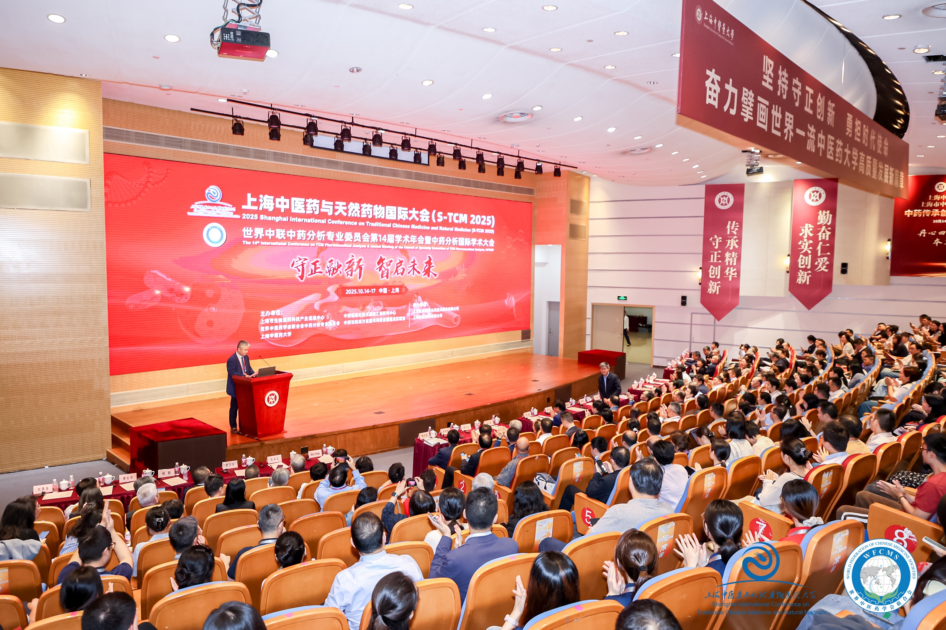 2025上海中医药与天然药物国际大会、世界中联中药分析专委会学术年会在beat365官网举办