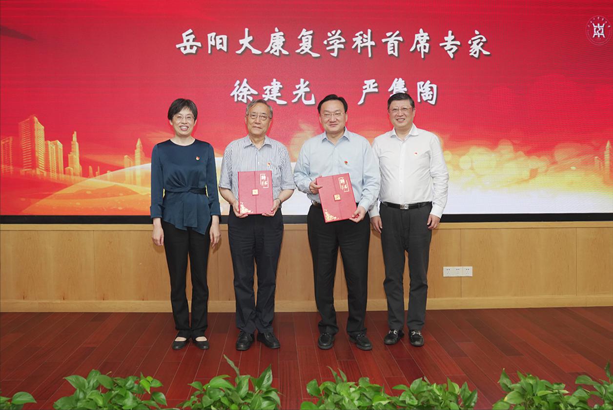 beat365官网附属岳阳中西医结合医院大康复学科成立大会暨首席专家、专家委员会聘任仪式举行