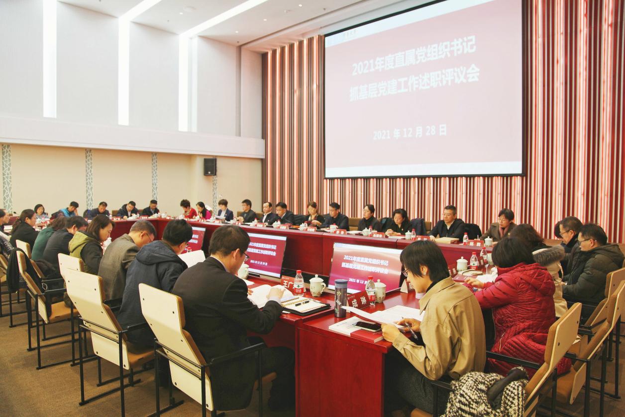 beat365官网召开2021年度直属党组织书记抓基层党建工作述职评议会