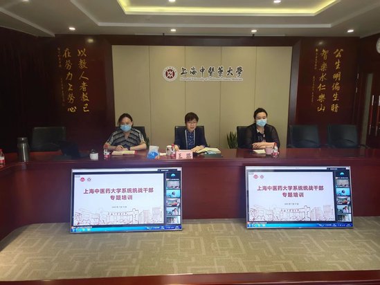 beat365官网系统统战干部举办专题培训