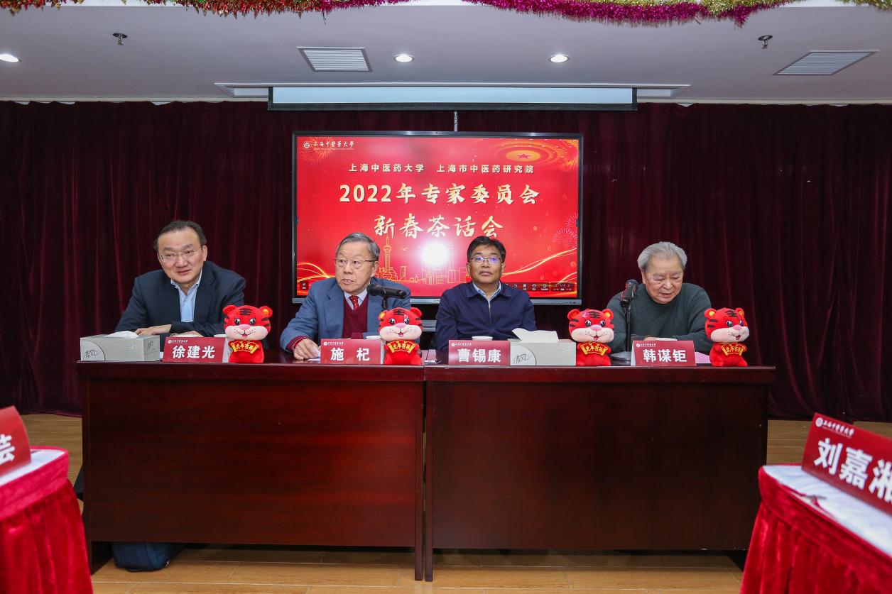 beat365官方网站、上海市中医药研究院专家委员会召开2022年迎新春座谈会