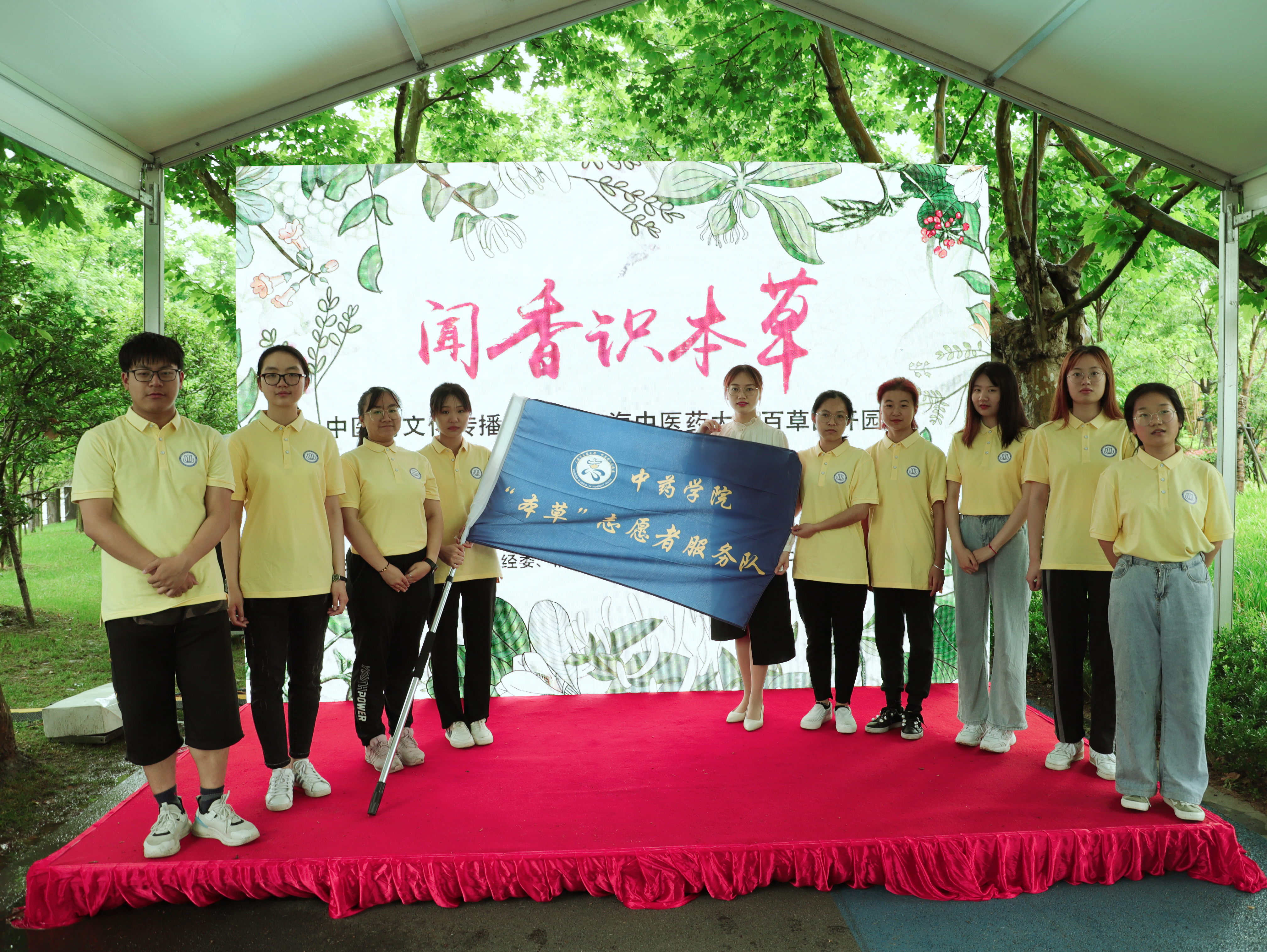 2023年度精神文明好人好事风采展④本草志愿护健康，文化输出“药”行动：中药学院“药”行动志愿者服务队事迹