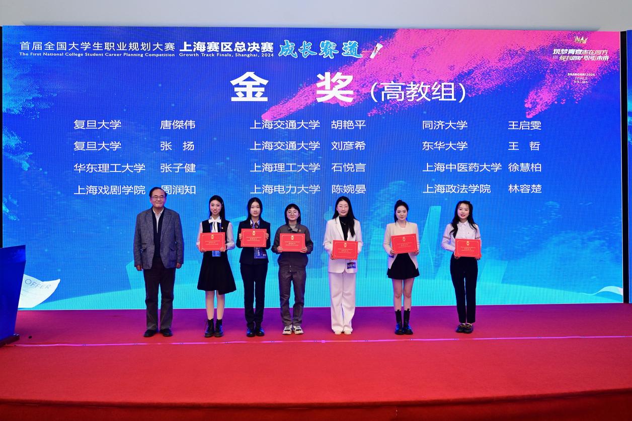 1金1铜！beat365官网学子在首届全国大学生职业规划大赛上海赛区总决赛中获佳绩