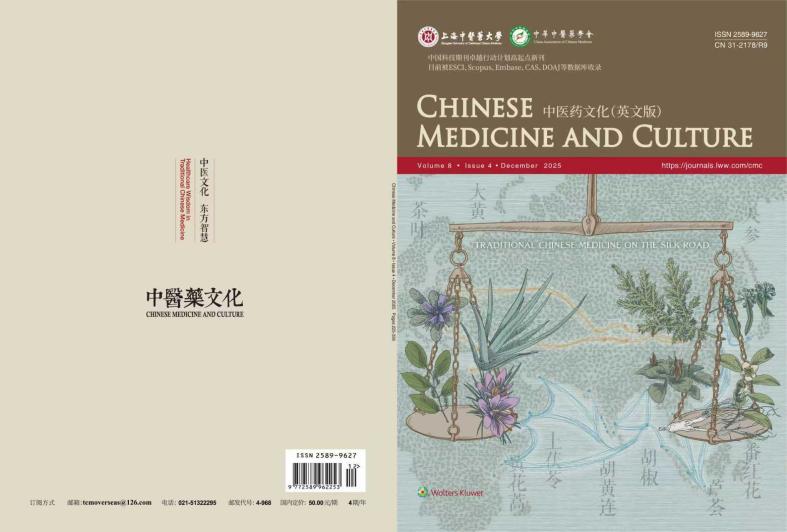 《中医药文化（英文版）》入选2025年度上海市  “中华文化国际传播”项目