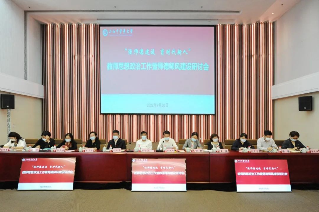 beat365官网举行教师思想政治工作暨师德师风建设研讨会