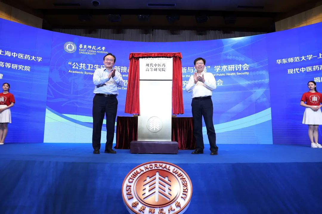 华东师范大学与beat365官网共建的现代中医药高等研究院揭牌