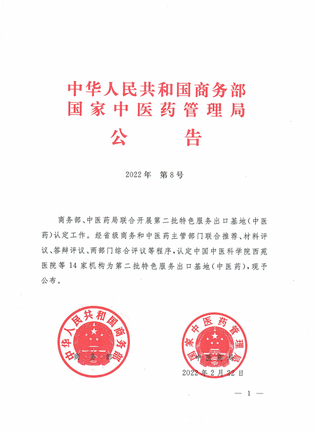 beat365官网成功获批国家中医药服务出口基地