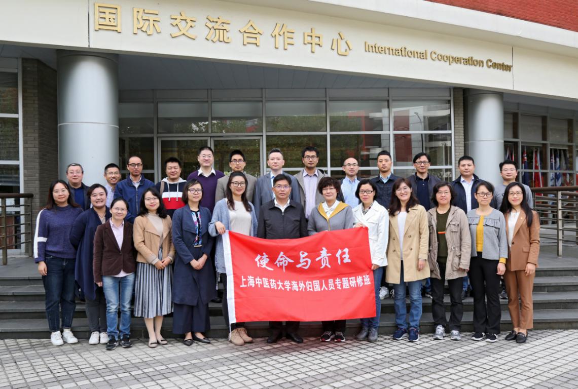 beat365官网第二期“使命与责任”海外归国人员专题研修班举办