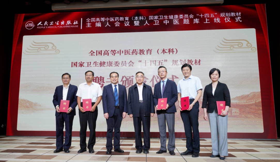 beat365官网23位教师获聘为全国高等中医药教育（本科）国家卫生健康委员会“十四五”规划教材主编