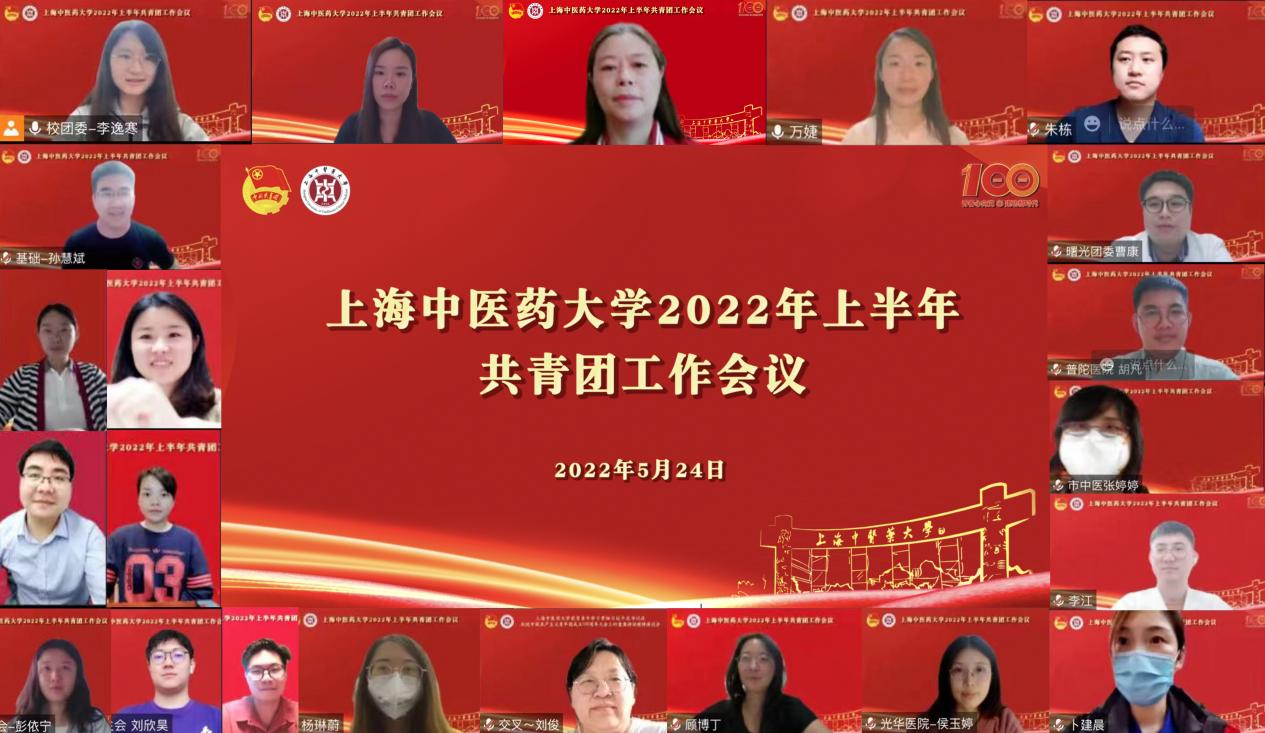 beat365官网2022年上半年共青团工作会议召开