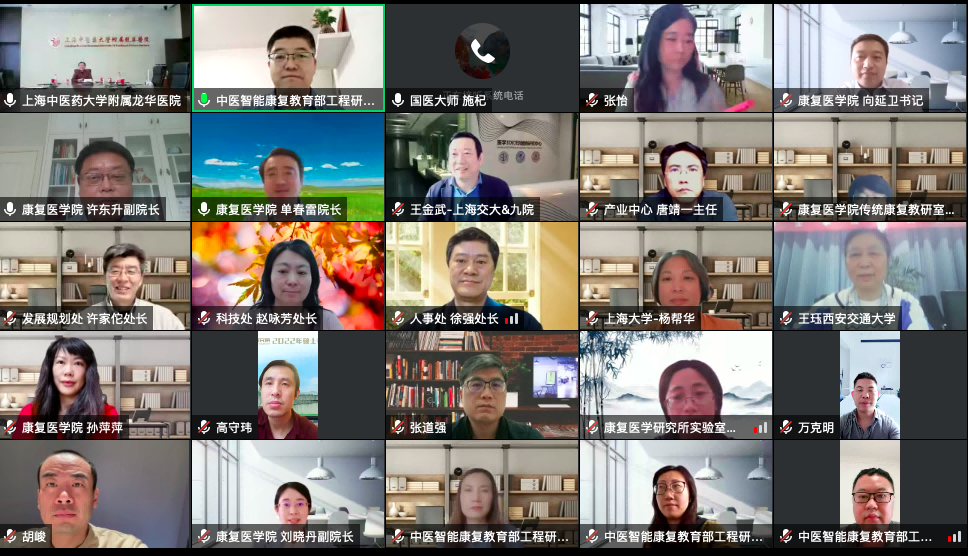 中医智能康复教育部工程研究中心2022年上半年工作汇报会召开