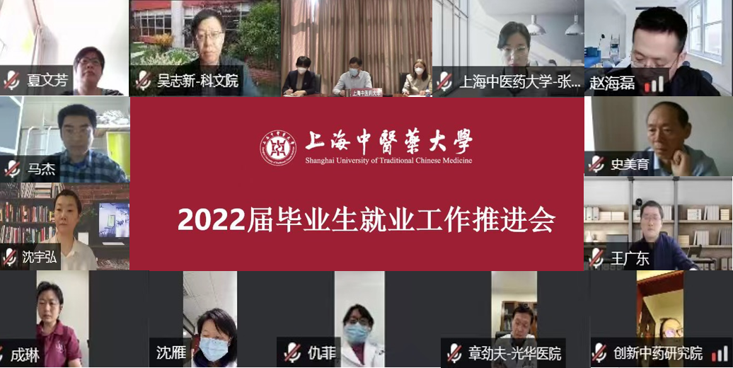 beat365官网召开2022届毕业生就业工作推进会