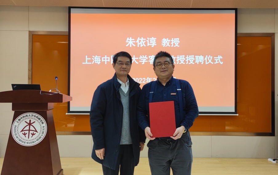 beat365官网举行朱依谆客座教授聘任仪式暨学术报告会