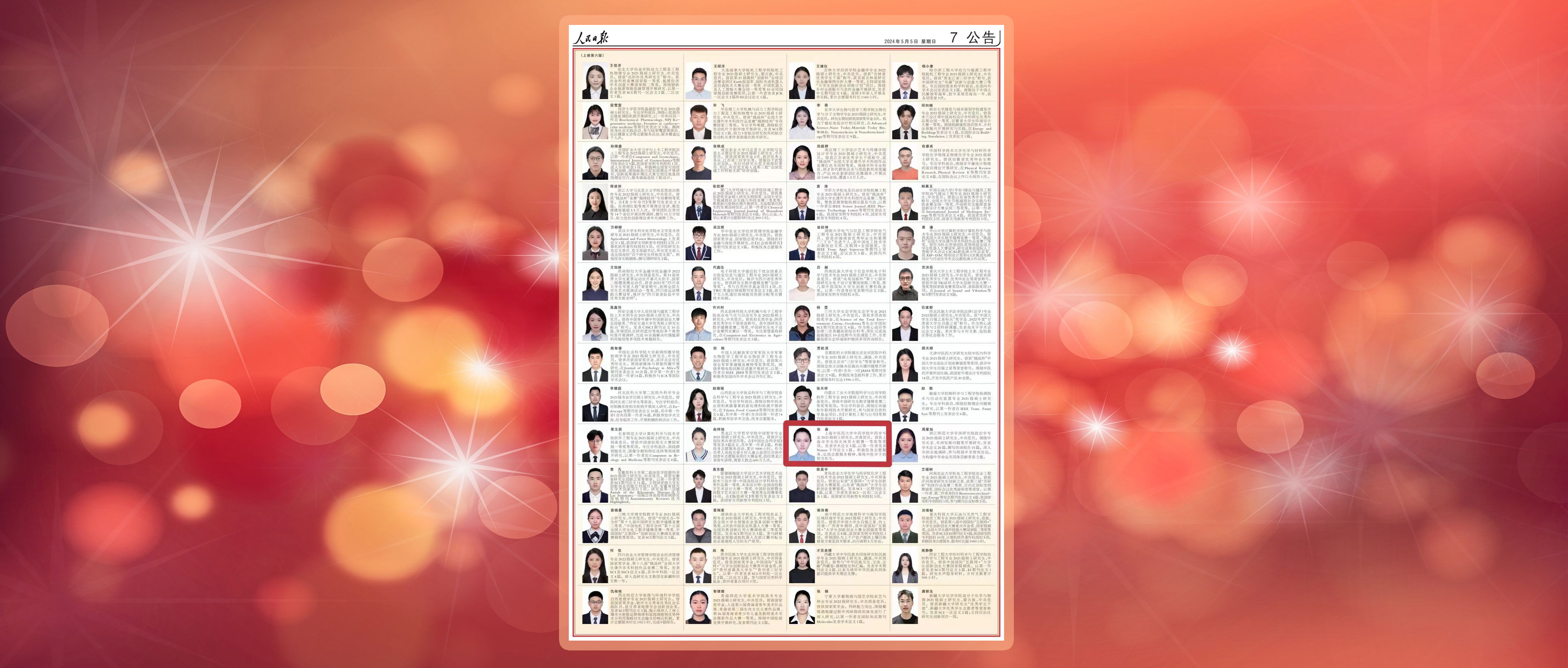 万里挑一 杏林榜样！beat365官网学子荣登《人民日报》