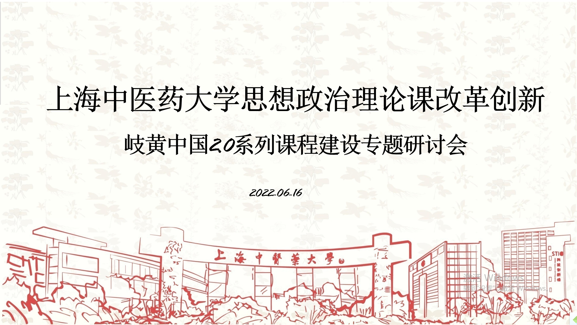 beat365官网召开思想政治理论课改革创新专题研讨会
