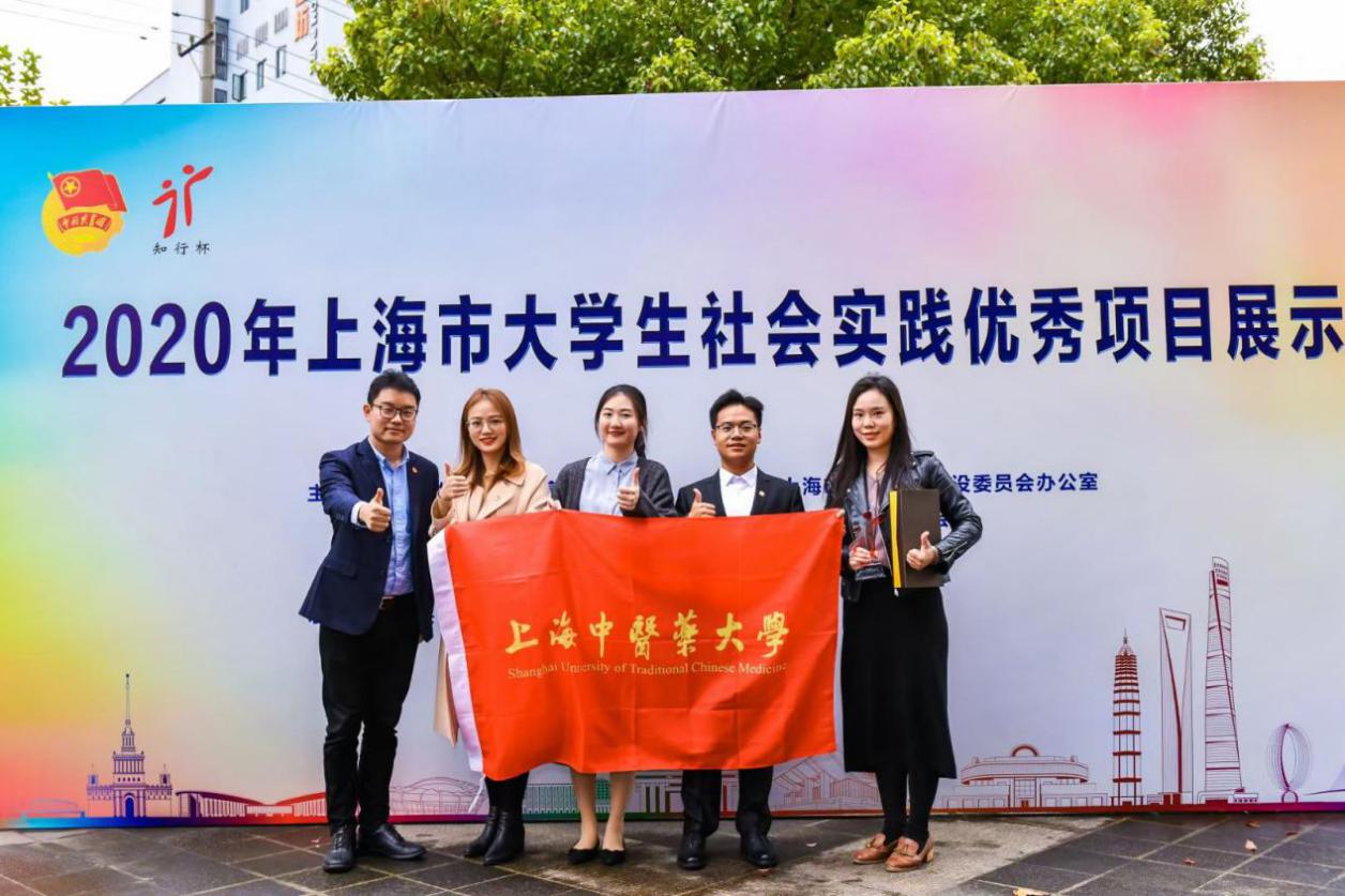 beat365官网获得2020年上海市大学生社会实践项目大赛“优胜杯”