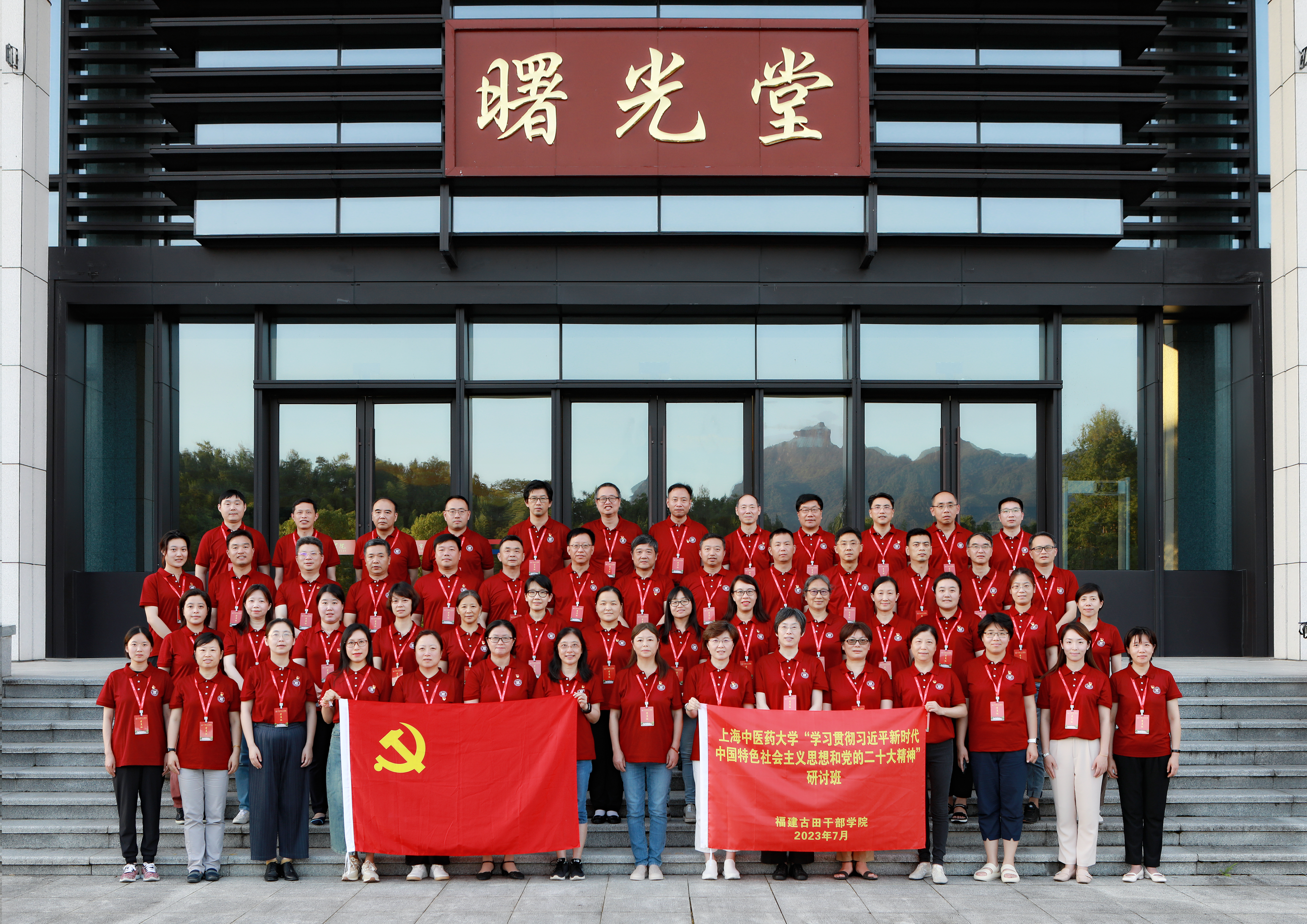 beat365官方网站“学习贯彻习近平新时代中国特色社会主义思想和党的二十大精神”研讨班在福建古田干部学院举办