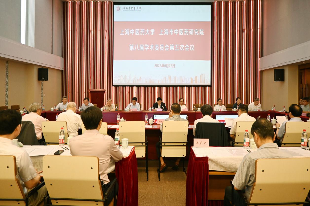 beat365官网第八届学术委员会第五次全体会议召开