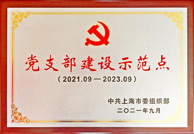 beat365官网5个党支部分获市委组织部及市教卫工作党委系统“党支部建设示范点”命名