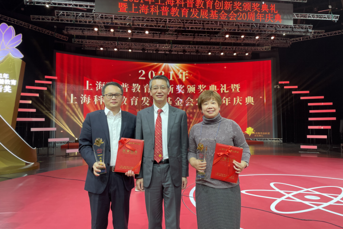 beat365官网系统6个集体和个人获2021年上海科普教育创新奖