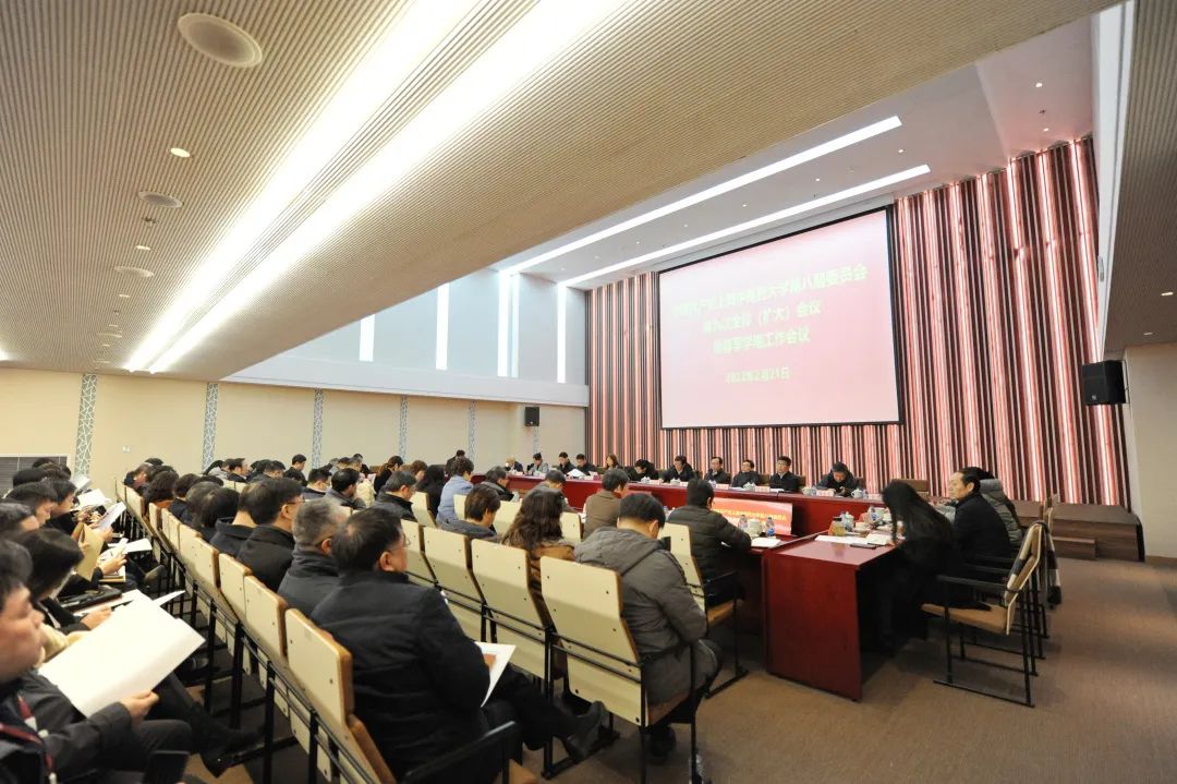 中共beat365官方网站第八届委员会第九次全体（扩大）会议暨春季学期工作会议举行