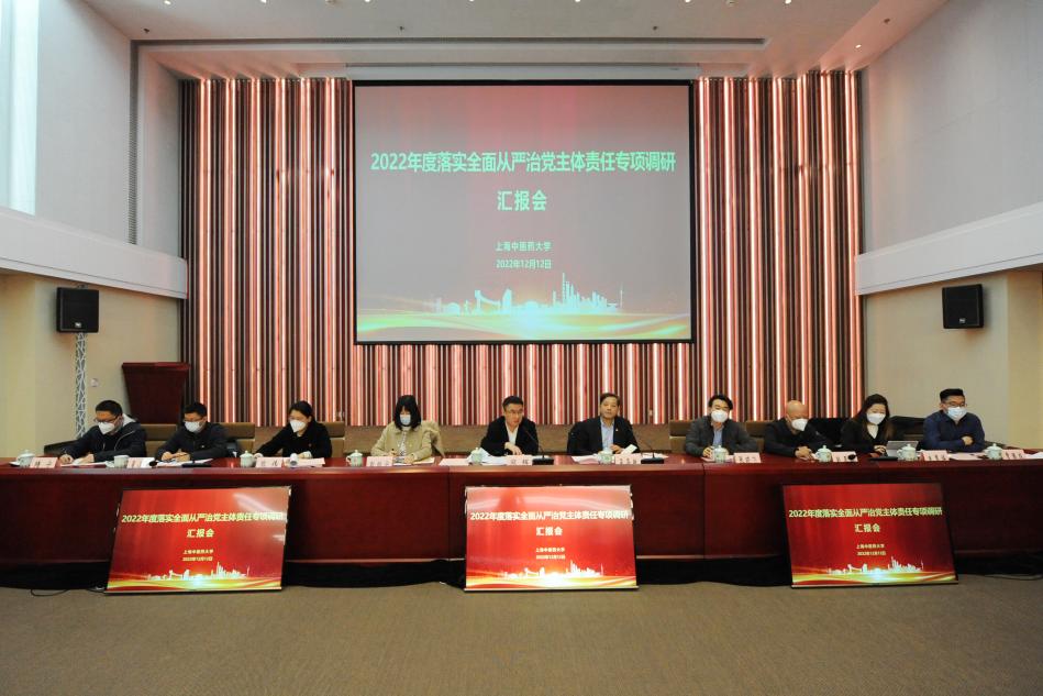 市教卫工作党委对beat365官网开展2022年度全面从严治党主体责任落实情况专项调研