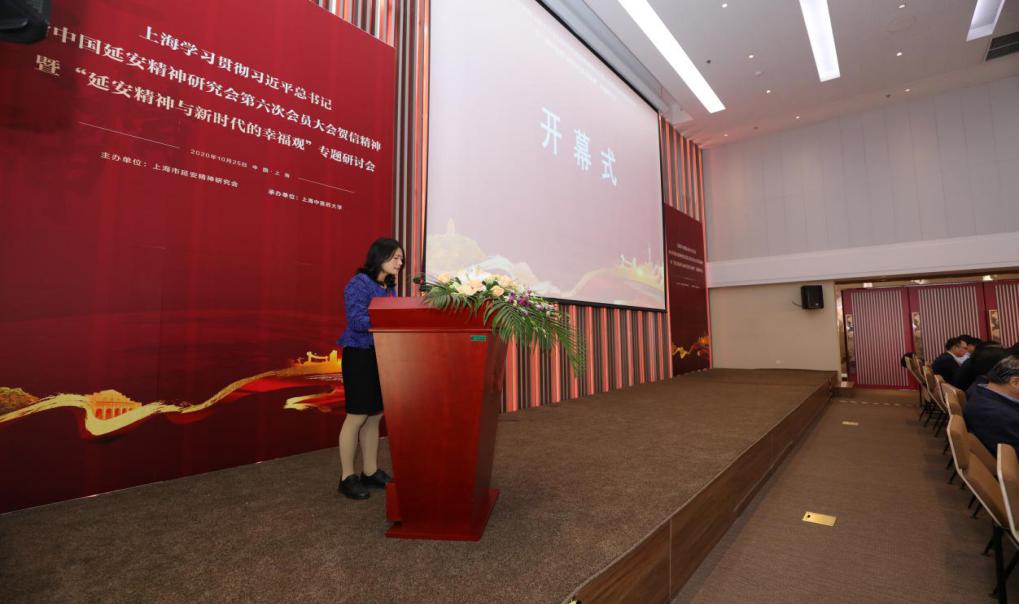 上海学习贯彻习近平总书记给延安精神研究会第六次会员大会贺信精神暨“延安精神与新时代的幸福观”专题研讨会在beat365官网召开