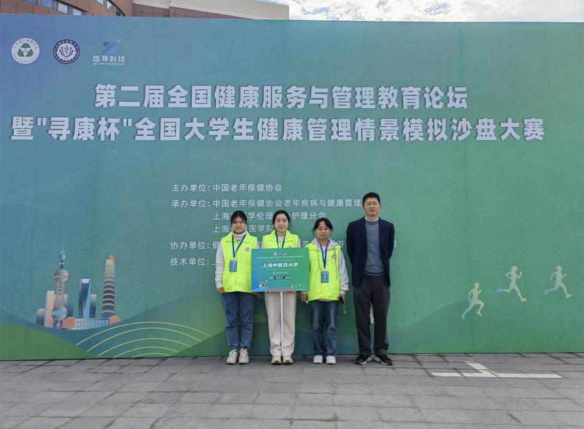 beat365官网学生在第二届“寻康杯”全国大学生健康管理情景模拟沙盘大赛中荣获一等奖