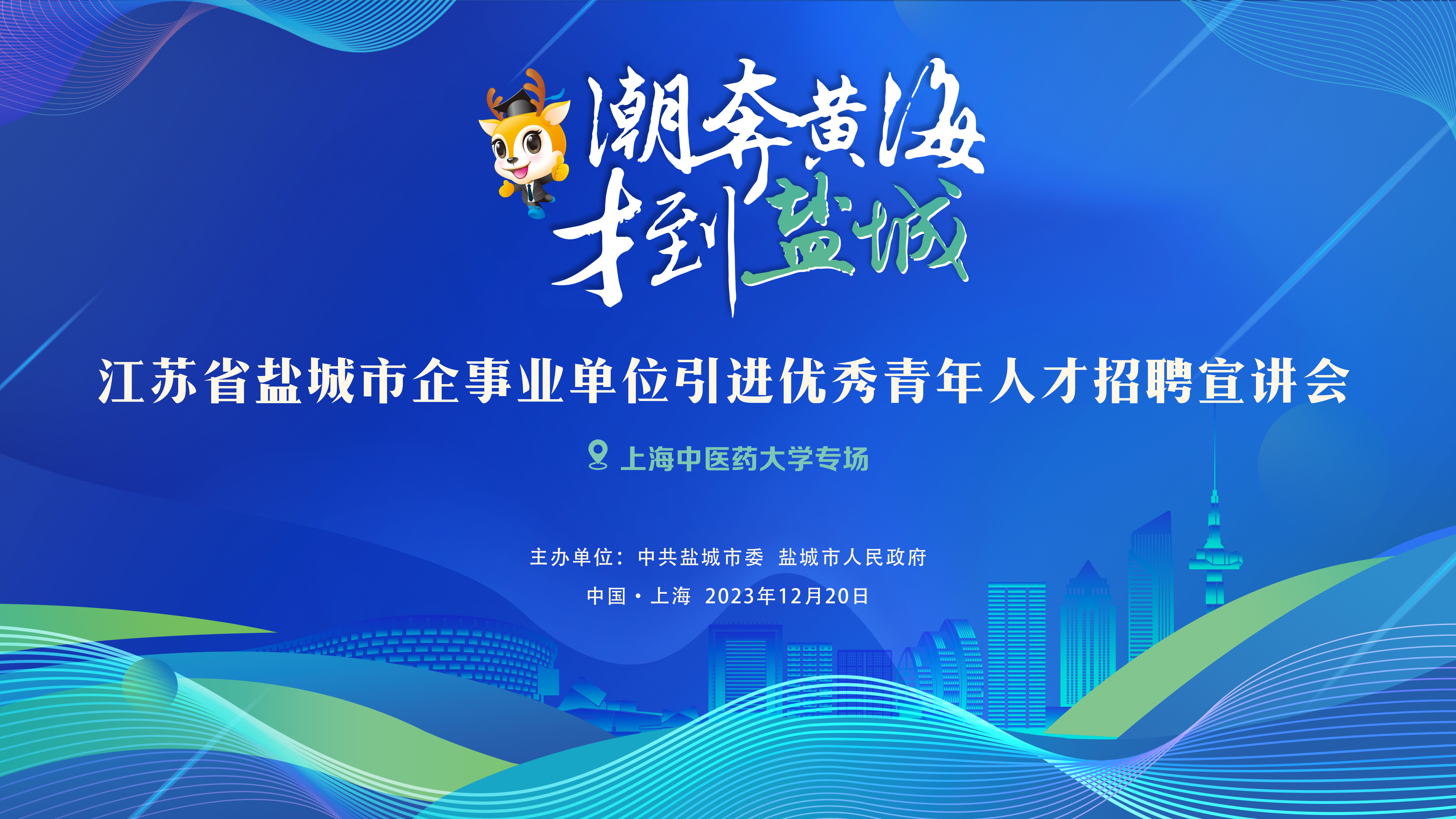盐城市企事业单位引进优秀青年人才招聘宣讲会在beat365官网举行