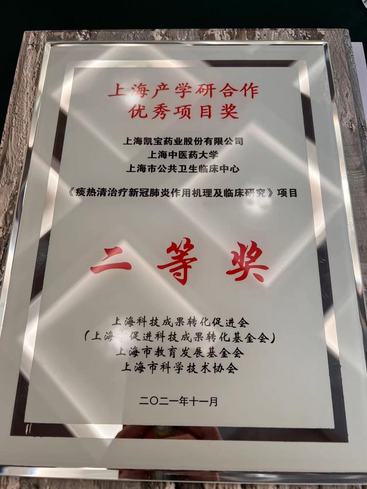 beat365官网荣获2021年上海产学研合作优秀项目奖二等奖