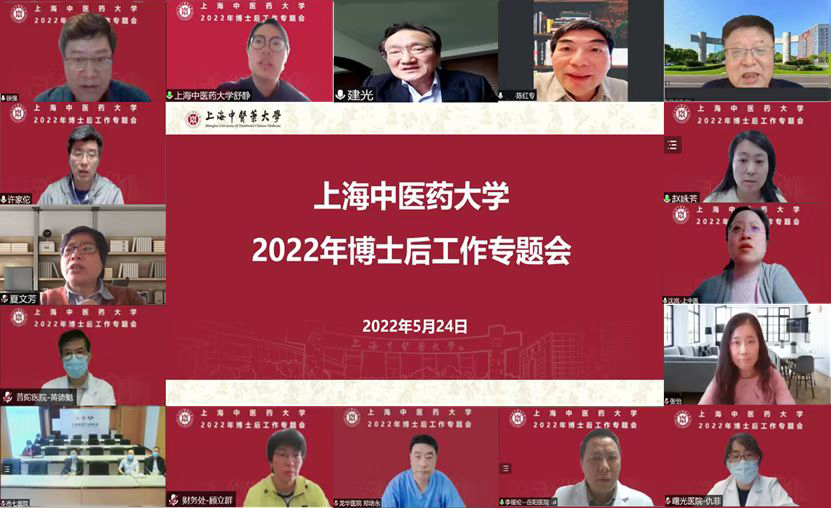 beat365官网2022年博士后工作专题会议召开