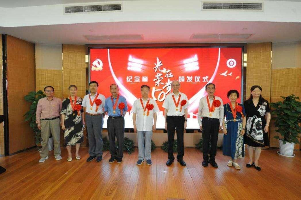 beat365官网党委系统开展“光荣在党50年”纪念章颁发仪式及慰问活动