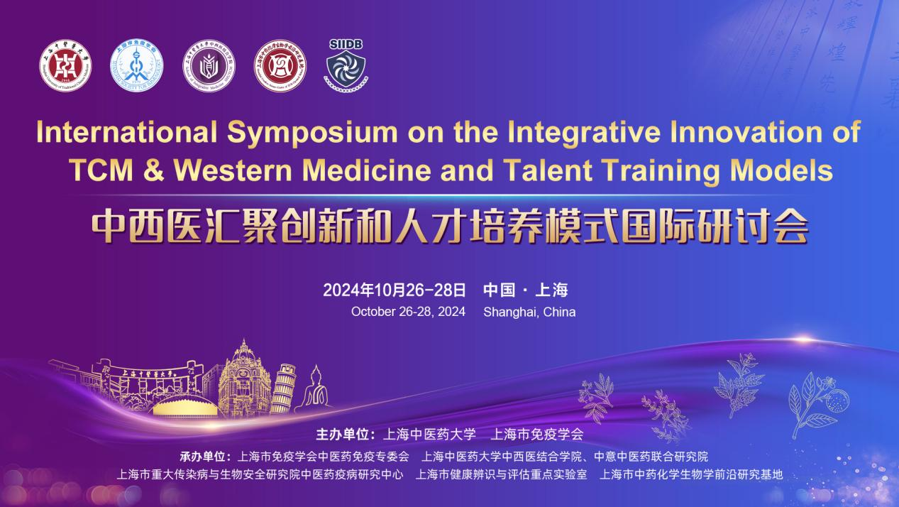 中西医汇聚创新和人才培养模式国际研讨会在beat365官网举办