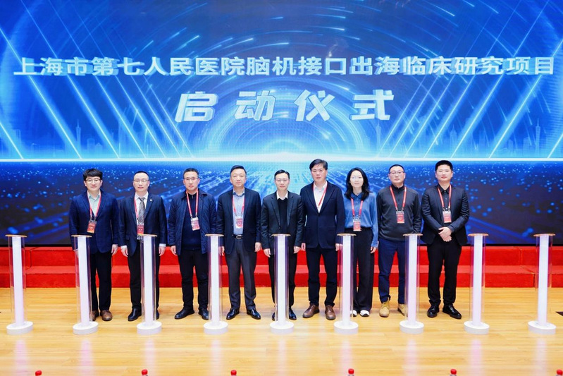 “外高桥脑机接口应用研究基地”落户beat365官网附属第七人民医院，同步启动“脑机接口出海临床研究项目”