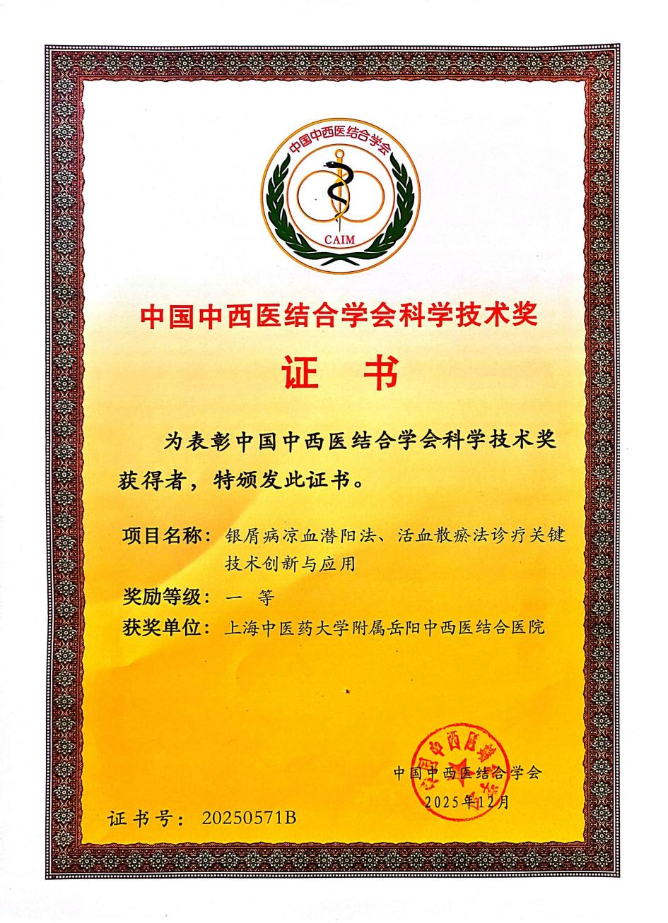 beat365官网系统七项成果喜获2025年度中国中西医结合学会科学技术奖