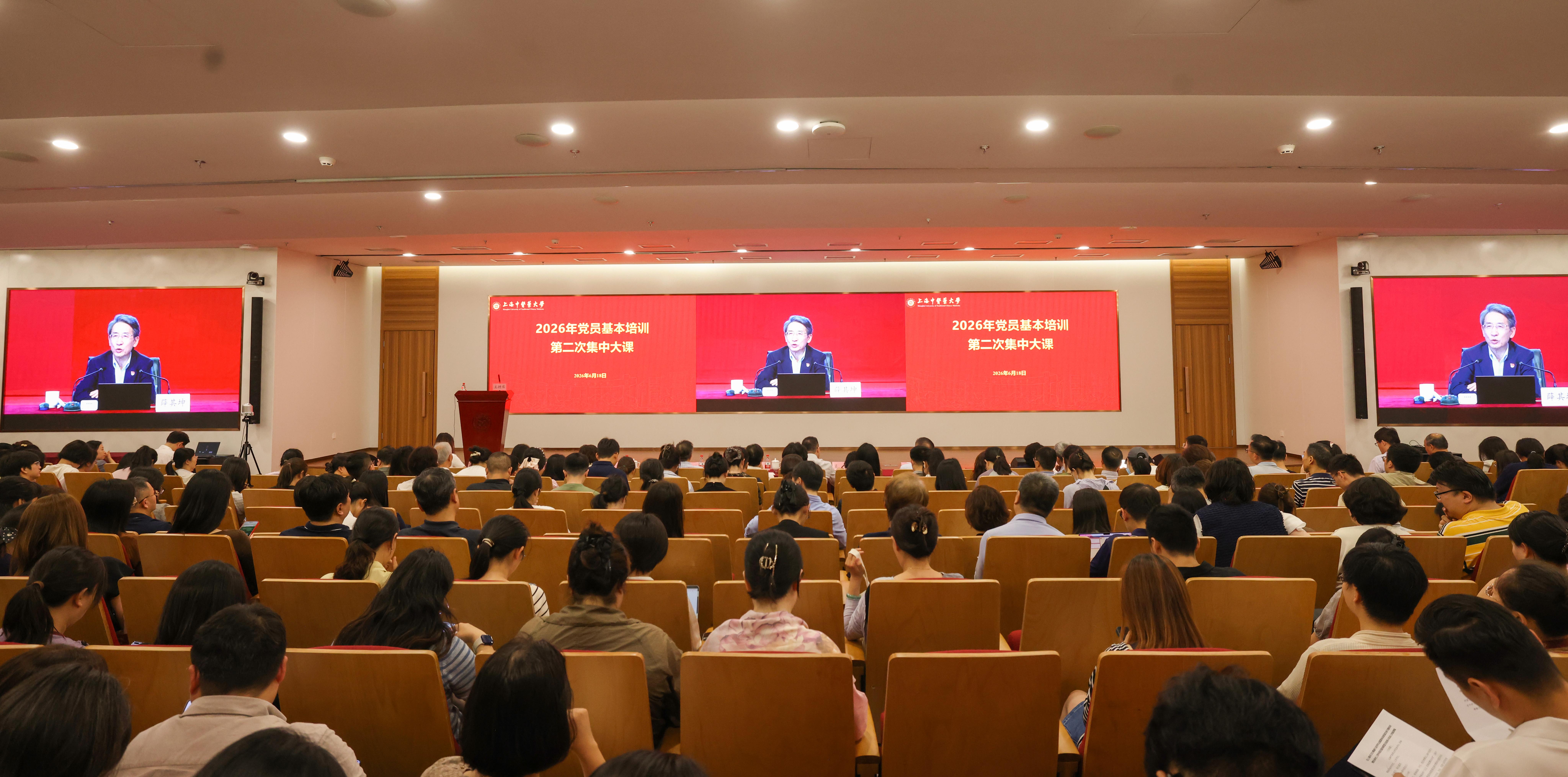 beat365官方网站举行2026年党员基本培训第二次集中大课