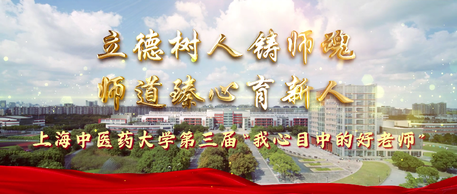 beat365官网第三届“我心目中的好老师”获奖者展示视频