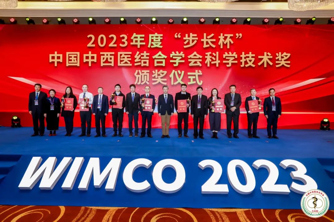 beat365官网系统3项成果获2023年度中国中西医结合学会科学技术奖